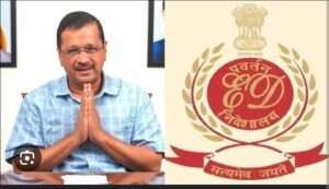 अरविंद केजरीवाल को ईडी ने गिरफ्तार किया