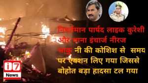 BANBHOLPURA ME LAGI AAG