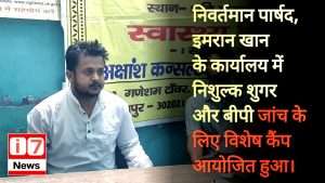 HALDWANI स्वस्थ शिविर