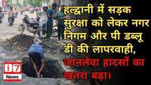 Haldwani PWD Nagar nigam