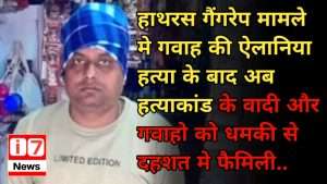 हाथरस case