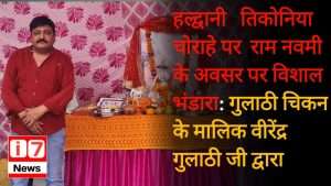 HALDWANI ME BhaNDARA