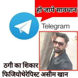 haldwani:ऑनलाइन ठगों की नजर अब टेलीग्राम उपयोगकर्ताओं पर है: सावधान रहें!”