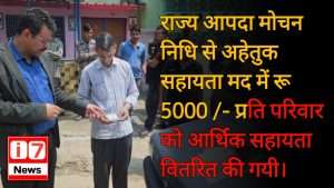 राज्य आपदा