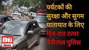 नैनीताल police