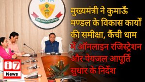 मुख्यमंत्री ने कुमाऊँ मण्डल के विकास कार्यों की समीक्षा,