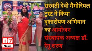 सरवती देवी मैमोरियल ट्रस्ट ने किया वृक्षारोपण