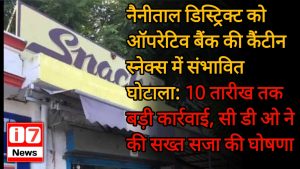 नैनीताल डिस्ट्रिक्ट कोऑपरेटिव बैंक की कैंटीन