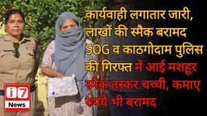 SOG और काठगोदाम पुलिस