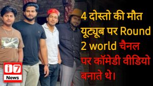 4 दोस्तो को मौत