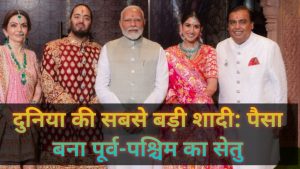 Ambani ki shaadi