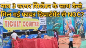 नुमाइश है या खतरों के खिलाड़ियों का सेट