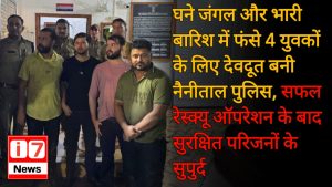 Nainital police देव दूत