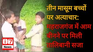 बच्चों पर अत्याचार