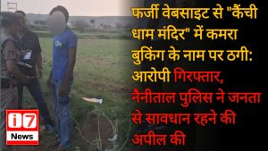 Kainchi dham ke do froad pakde