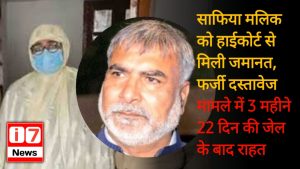 banbhoolpura safiya malik ko zamanat