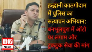 ऑटो चालकों के खिलाफ सत्यापन अभियान