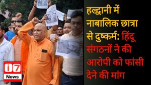 नाबालिग छात्रा से दुष्कर्म