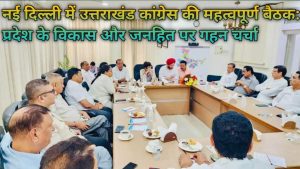 कांग्रेस का दिल्ली में मंथन