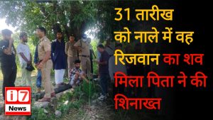 7 वर्षीय रिजवान का शव बरामद: शनी बाजार नाले की दुर्घटना का अंत, पुलिस, प्रशासन और SDRF की मुस्तैदी