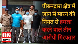 पीरुमदारा क्षेत्र में जान से मारने की