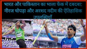 भारत और पाकिस्तान का भाला फेंक में दबदबा: