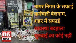 Nagar nigam ki लापरवाली