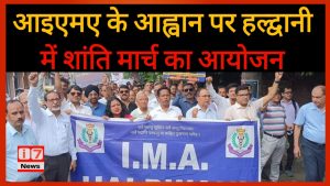 आइएमए के आह्वान पर हल्द्वानी में शांति मार्च का आयोजन