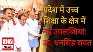 प्रदेश में उच्च शिक्षा के क्षेत्र में नई उपलब्धियां: डा. धनसिंह रावत