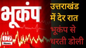 उत्तराखंड से बड़ी खबर सामने आ रही है।