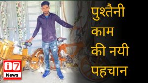 पुश्तैनी काम की नयी पहचान