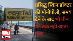 रुद्रपुर के हॉस्पिटल