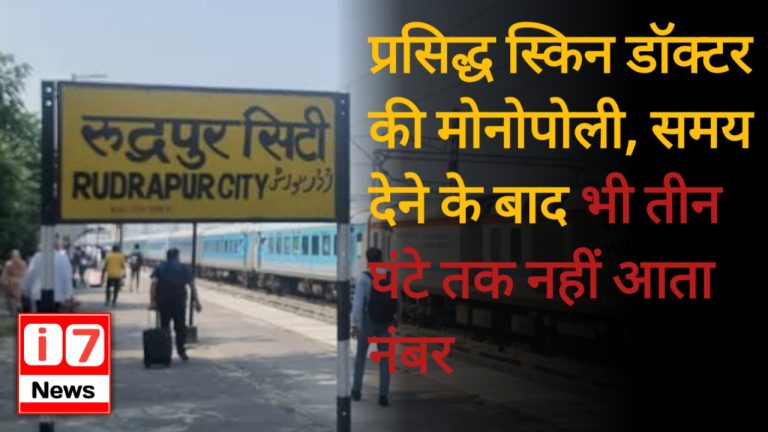 रुद्रपुर के हॉस्पिटल