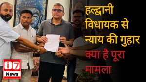 हल्द्वानी विधायक से न्याय की गुहार