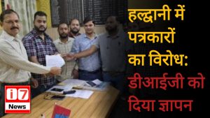 हल्द्वानी में पत्रकारों ने किया विरोध