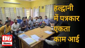 हल्द्वानी में पत्रकार एकता काम आई