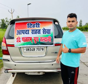 आपदा कार्य के लिए समर्पित