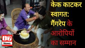 केक काटकर स्वागत: