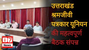 उत्तराखंड श्रमजीवी पत्रकार यूनियन