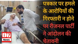 पत्रकार पर हमले के आरोपियों की गिरफ्तारी