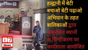 हल्द्वानी में बेटी बचाओ बेटी पढ़ाओ अभियान के तहत