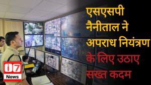 एसएसपी नैनीताल ने अपराध नियंत्रण के लिए उठाए सख्त कदम