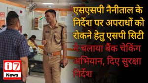 एसएसपी नैनीताल के निर्देश पर अपराधों को रोकने हेतु एसपी सिटी ने चलाया बैंक चेकिंग अभियान,