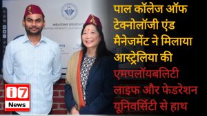 पाल कॉलेज ऑफ टेक्नोलॉजी एंड मैनेजमेंट