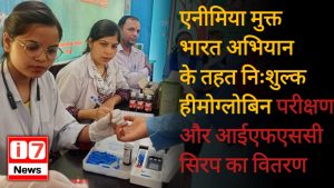 एनीमिया मुक्त भारत अभियान के तहत
