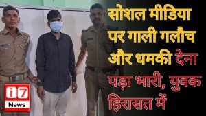 सोशल मीडिया पर गाली