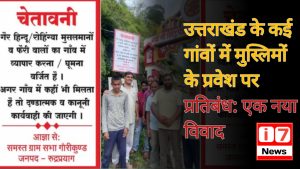 उत्तराखंड के कई गांवों में मुस्लिमों के प्रवेश पर प्रतिबंध: