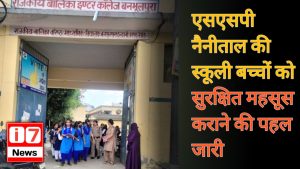 एसएसपी नैनीताल की स्कूली बच्चों को सुरक्षित महसूस कराने की पहल जारी