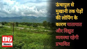 यातायात और विद्युत व्यवस्था रहेगी प्रभावित