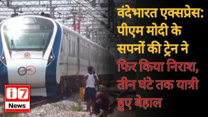 वंदेभारत एक्सप्रेस: पीएम मोदी के सपनों की ट्रेन
